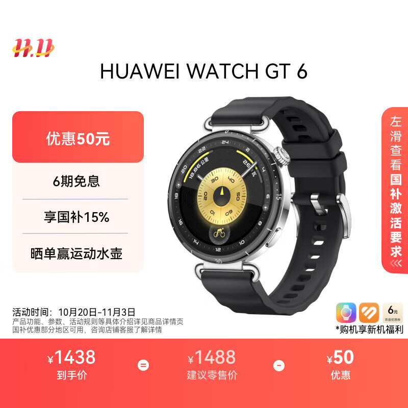 HUAWEI WATCH GT 6 魅影黑 41mm智能手表多维情绪健康全新骑行体验华为GT6手表GT5升级
