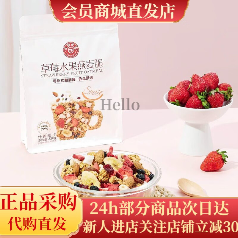 永辉优选奥巧脆麦片320g草莓酸奶燕麦谷物脆混合 永辉优选320g的三款麦片均不是独