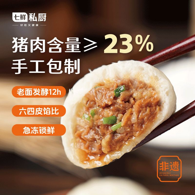 七鲜私厨 杭州老面小笼包 – 仅售49.9元