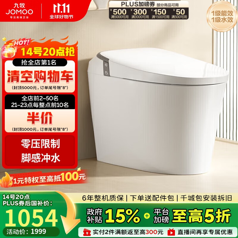九牧（JOMOO）无水压限制轻智能马桶座圈加热脚感冲水SQ6441-SA-CJM305坑距