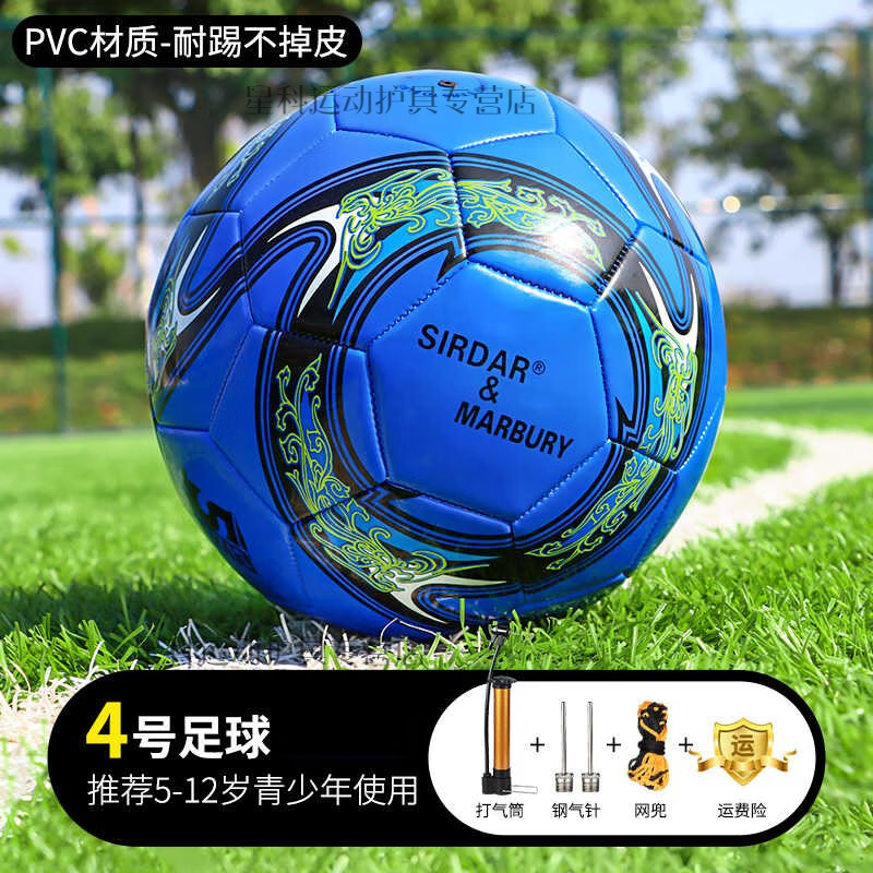 奴诗漫足球儿童小学生专用球4号幼儿园5号初中生中考比赛训练足球 [4号蓝色足球]5-12岁青少年用球-PVC不破皮 比赛训练用球