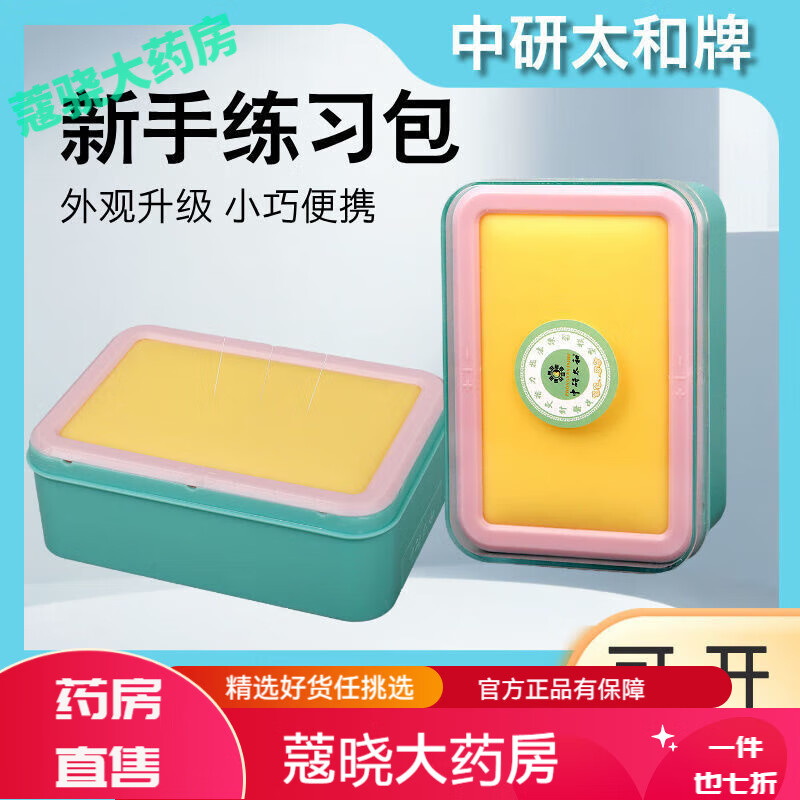 中研太和（ZHONGYANTAIHE）針灸練習(xí)包中醫(yī)學(xué)生扎針包人體穴位初練手教學(xué)練針包可扎皮膚模型 針灸指力指法練習(xí)模型 1個