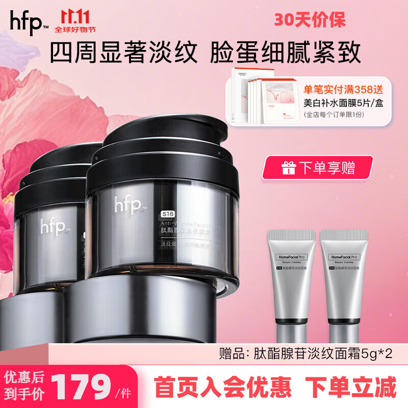 hfp淡纹抗皱面霜  hfp银胖子超A醇视黄醇提拉紧致保湿男女礼物 【2瓶装】 淡纹抗皱面霜30g+赠品