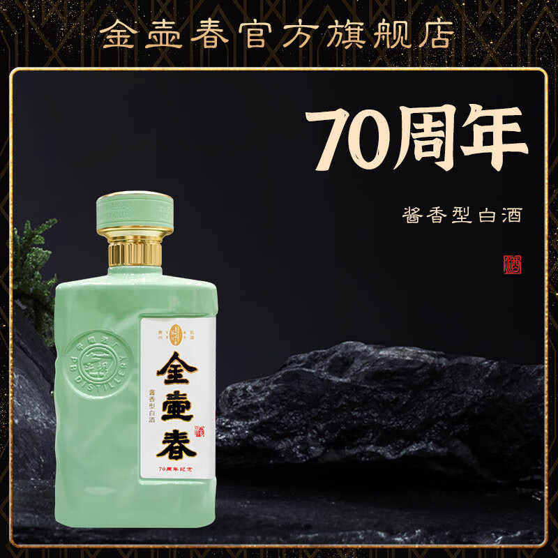 金壶春集团老顾客专属链接活动产品70周年酱香型白酒 53%vol 500mL 6瓶 平坝集团品牌