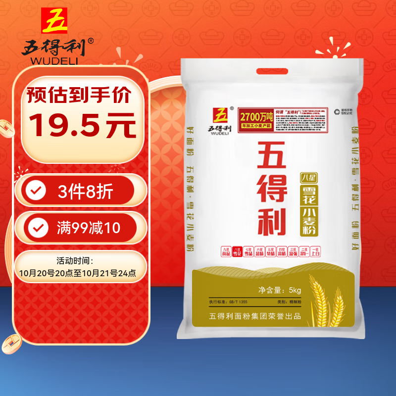 五得利面粉八星雪花麦芯小麦粉10斤  中筋多用途馒头饼面条