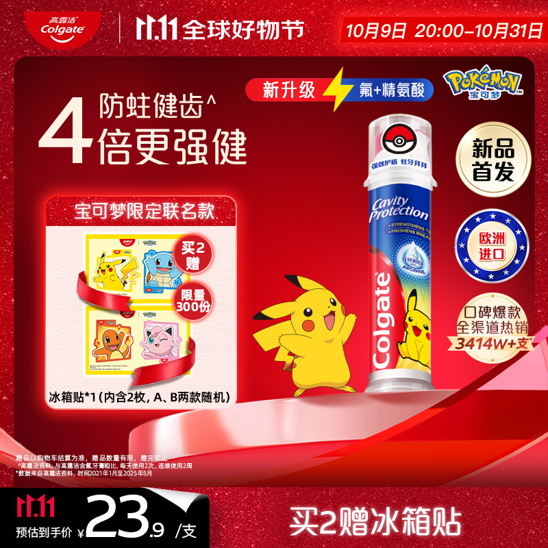 高露洁宝可梦联名皮卡丘牙膏，仅售50元