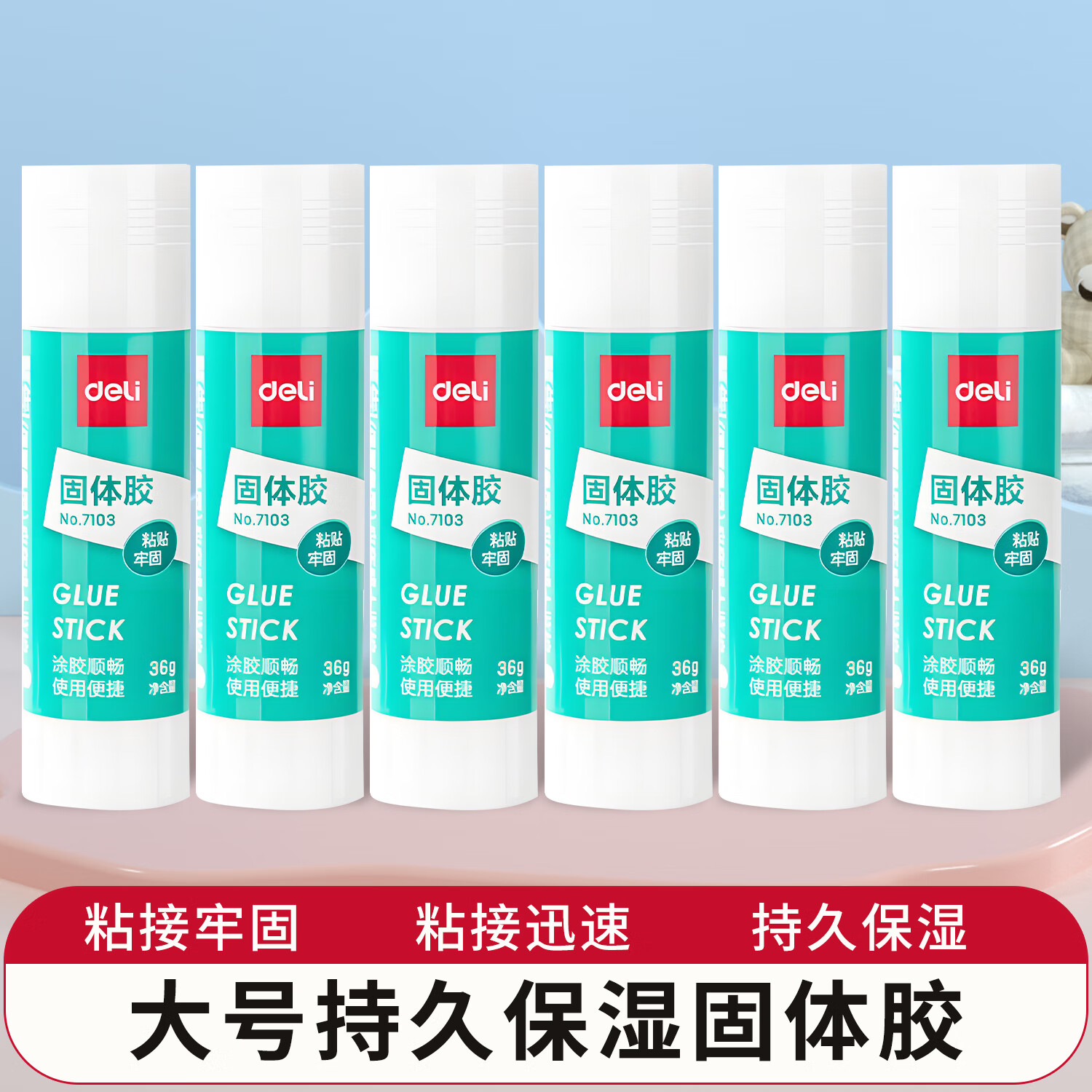 得力（deli） 固体胶高粘儿童手工胶棒强力固体胶水文具固体胶笔办公固体胶棒手工胶 大号36g【持久保湿】7103 固体胶系列