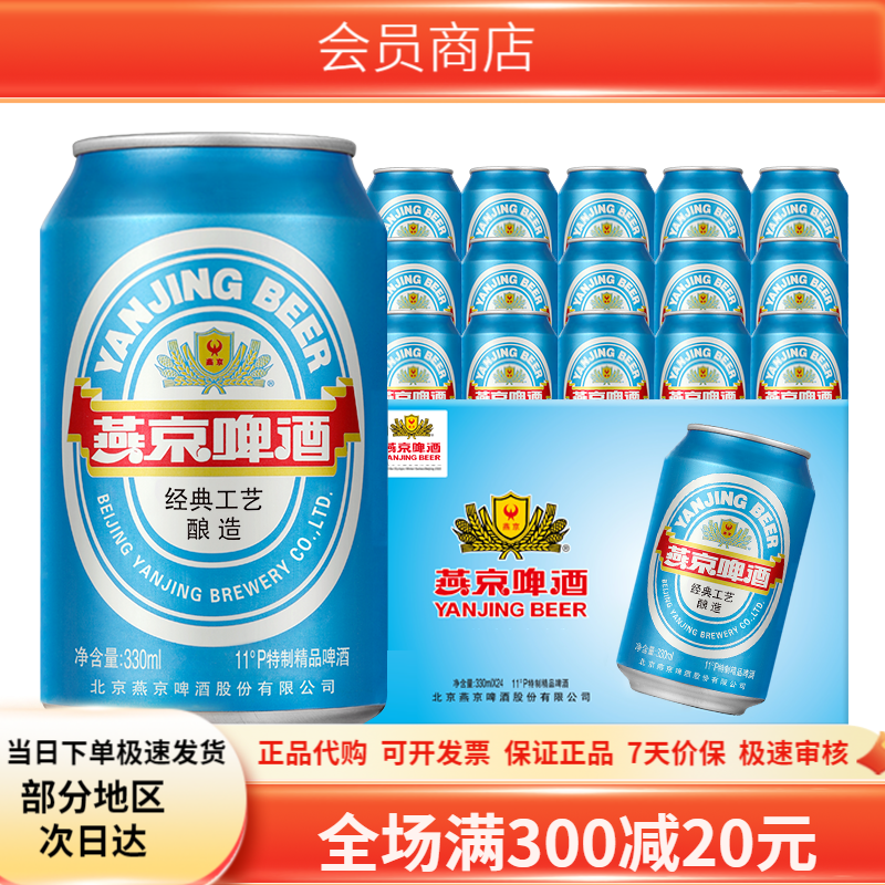 燕京【聚】燕京啤酒 11度蓝听清爽黄啤酒330ml*24听啤酒 *24 听 330mL