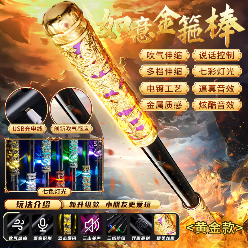 VTR孙悟空如意金箍棒可声控自动伸缩激光宝剑儿童玩具男孩魔法荧光棒 【黄金如意】智能吹控声控丨声光互动丨三挡模式 【新版可充式八大升款】高端品质区分同行