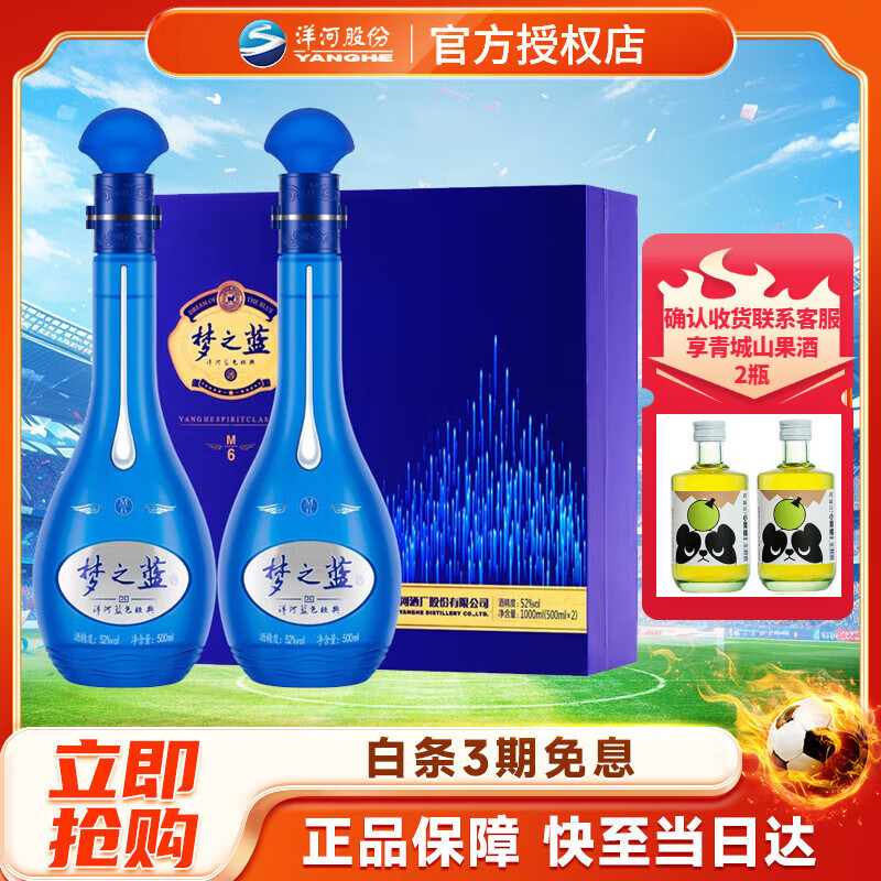 洋河  【中秋送礼】蓝色经典 口感绵柔浓香型白酒  52度 500mL 1盒 梦之蓝M6礼盒装