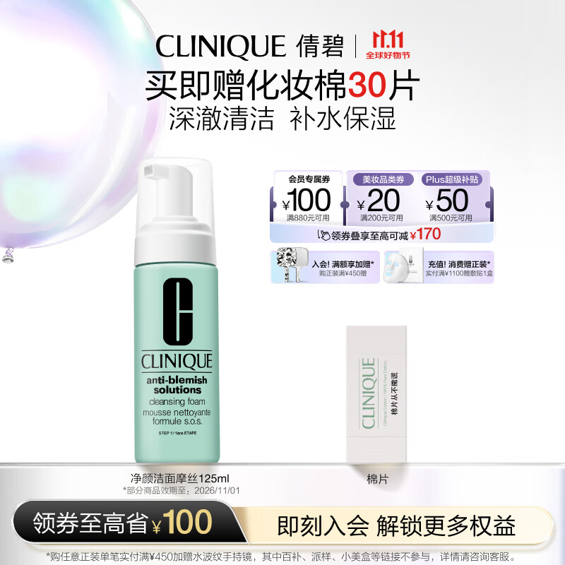 倩碧倩碧洁面泡沫125ml洗面奶洁面摩丝护肤品生日礼物效期