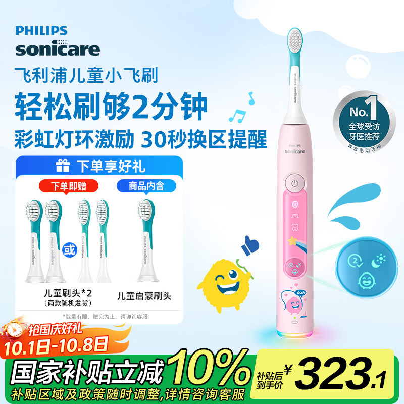 飞利浦（PHILIPS）儿童电动牙刷 小飞刷 送男孩/女孩 生日礼物 适用3-15岁 学生礼物 儿童礼物 星光粉 新品 