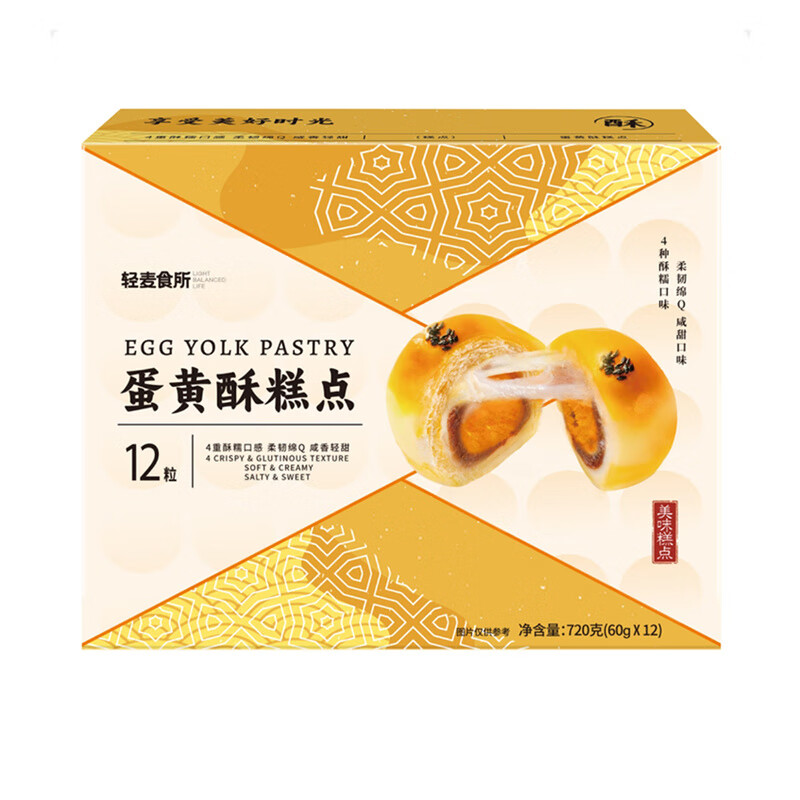 OTHER/其他低糖蛋黄酥礼盒装海鸭雪媚娘660g烘烤糕点心12个枚零食 开市客蛋黄酥720g(12枚装)