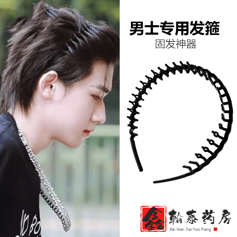 鱼跃发捆发箍男2025新款男生洗脸防滑男士发夹头饰男款用美妆工具e 黑色 1件