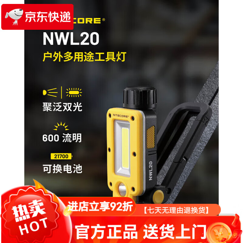 奈特科尔户外多用途工具灯露营灯工作灯磁吸手电筒nwl20 户外多用途工具灯NWL20