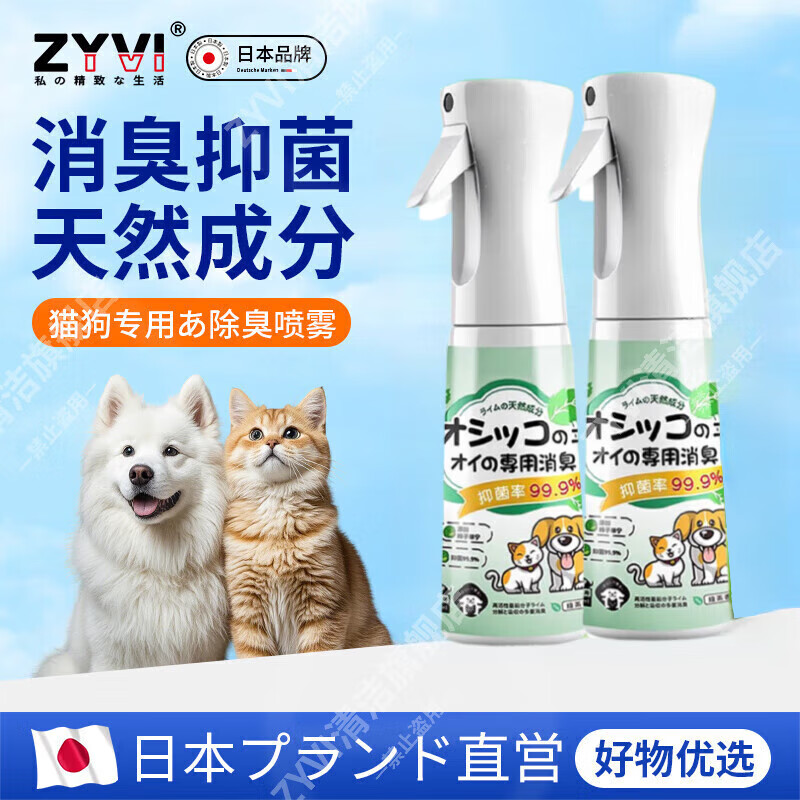 ZYVI【日本】宠物除臭剂生物酶尿臭分解除味剂猫狗祛尿味分解体味抑菌 【体验装】 300mL*1瓶