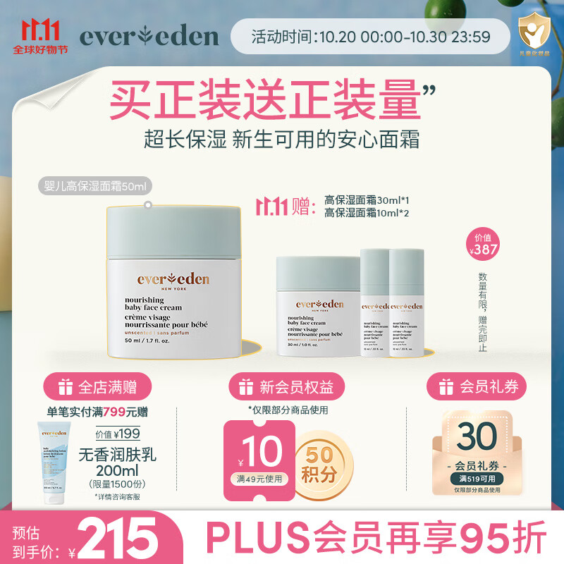 EVER EDEN儿童面霜宝宝面霜婴幼儿48h高保湿面霜秋冬润肤50ml【双11专享】