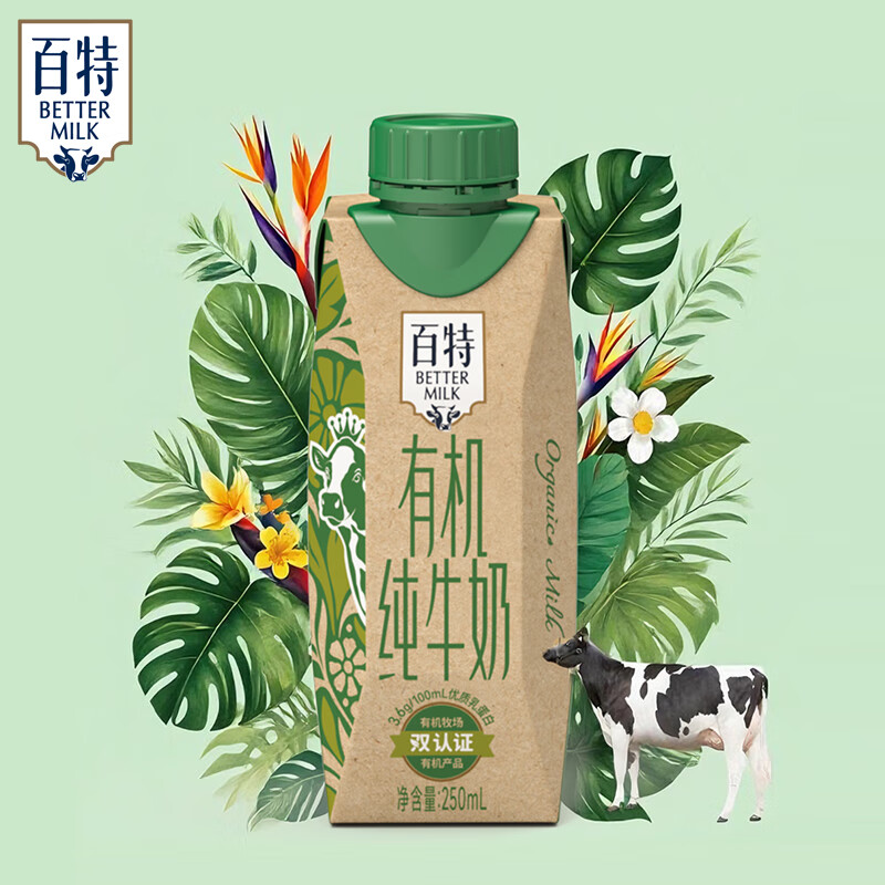 百特有机纯牛奶优质乳蛋白原生高钙牛奶常温全脂营养重庆天友 有机250ml×12盒（梦幻盖）