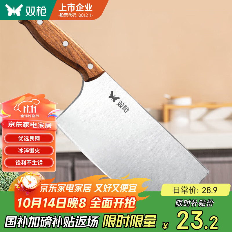 双枪家用菜刀切片刀 锋利锻打厨房切肉切菜不锈钢刀具
