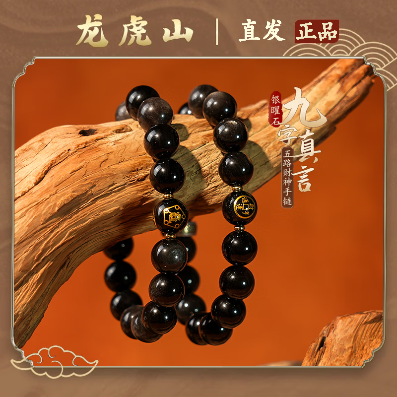 龙虎山发货赵公明财神黑曜石手串男女水晶本命年手链招财转运手串 祝福款赵公明财神手串珠径12mm