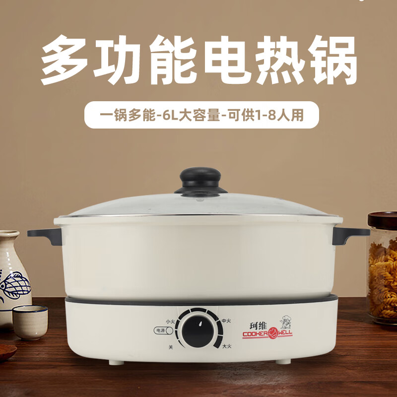 珂维鸳鸯电火锅宿舍家用多功能分离式火锅蒸锅电蒸锅电炖锅3-8人6L大容量8档多档位电锅 6L