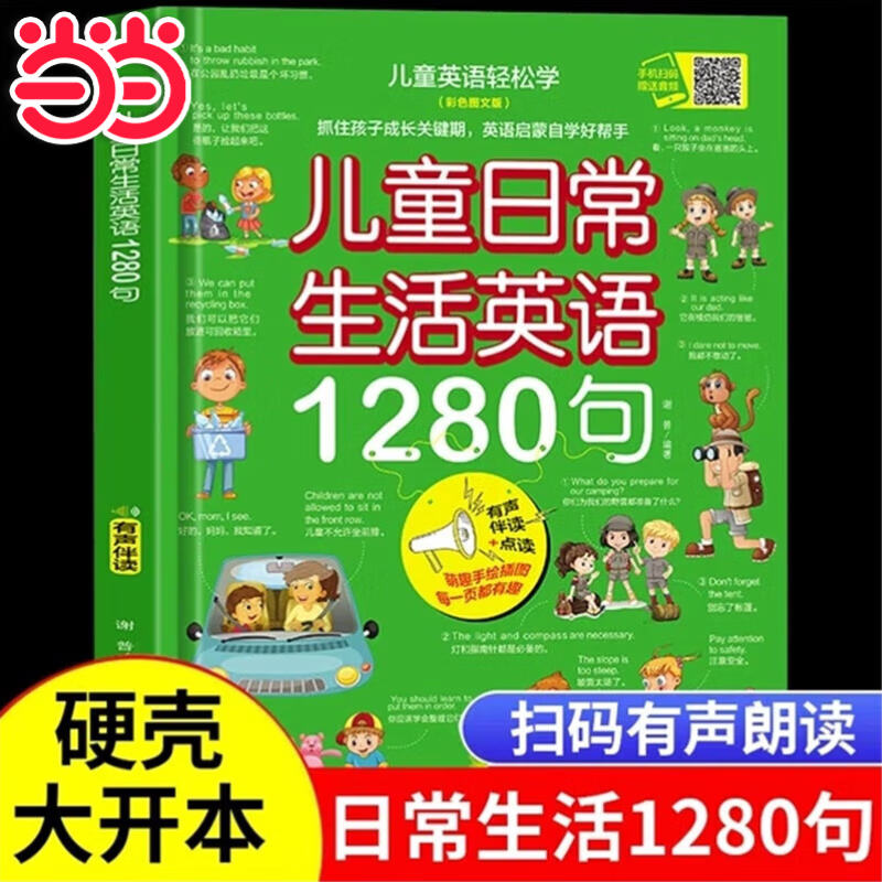 ��ͯ�ճ�����Ӣ��1280�� ��ͯ�龰����Ի�Ӣ�ĵ��ʻ汾�ּ��Ķ���Ȼƴ��Сѧ�������꼶�׶�����