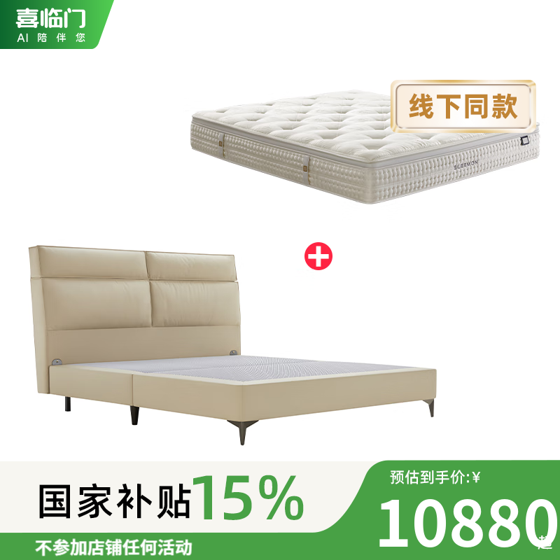 喜临门软床套餐 净眠M80+缇诺JRZ2515_浅煦棕[床架]【线下直营】 1.5*2米