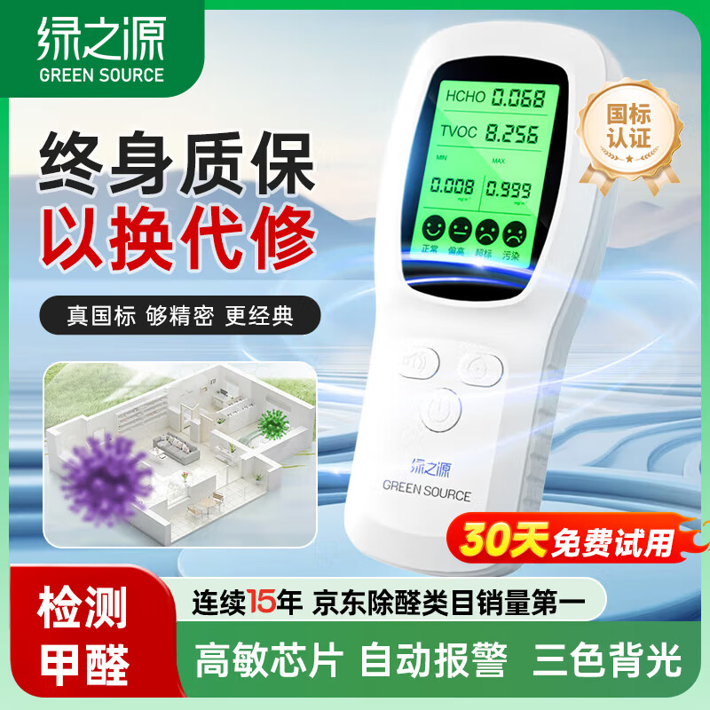 绿之源甲醛检测仪 便携测甲醛仪器 新房室内家用空气质量检测仪