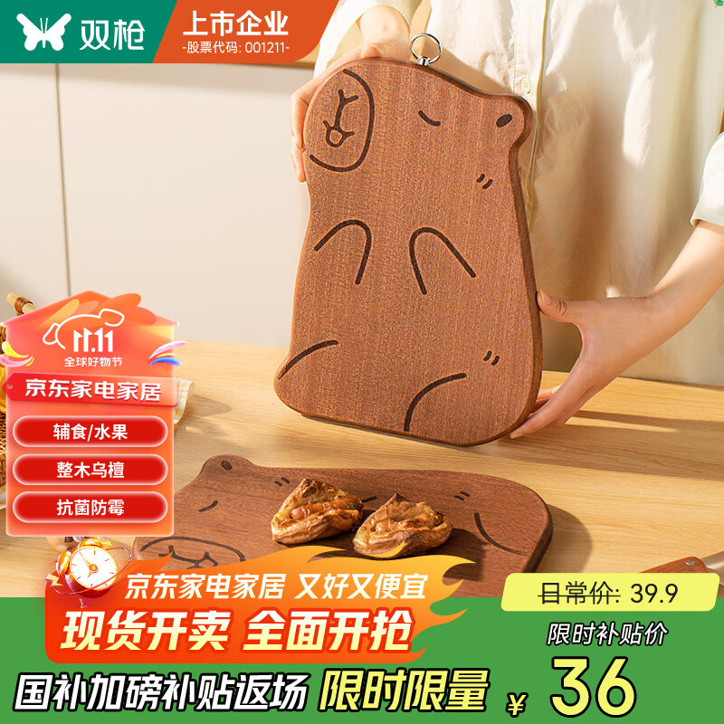 双枪乌檀木砧板家用婴儿辅食水果小菜板抗菌防滑便携粘板卡皮巴拉大号
