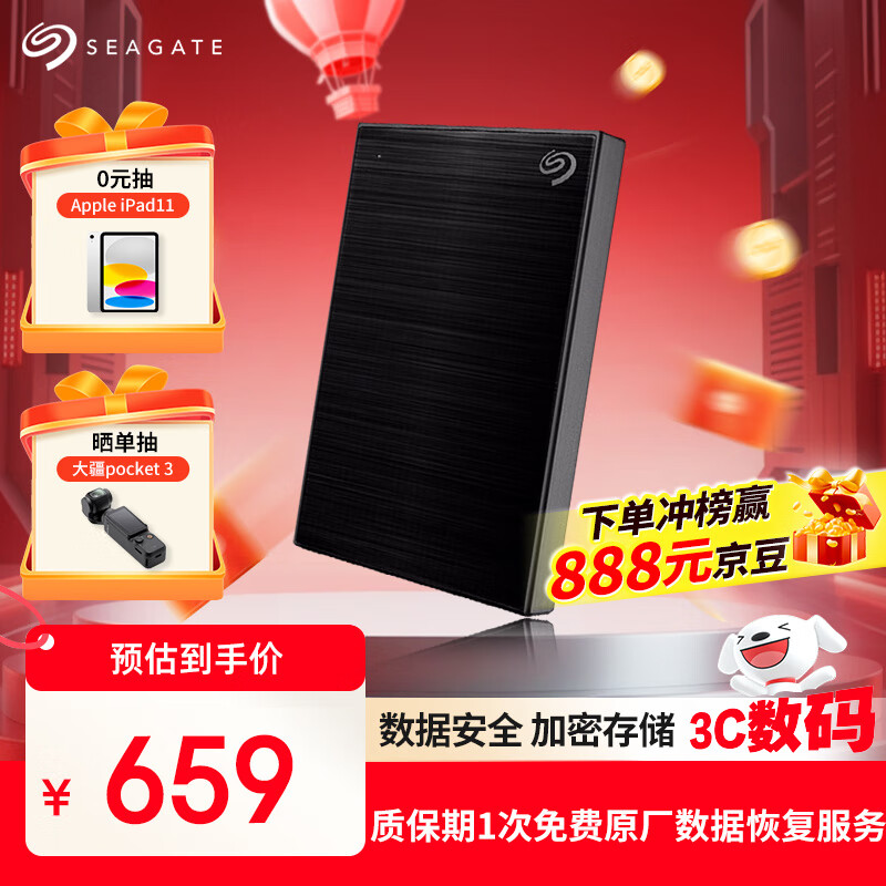 希捷（SEAGATE）移动硬盘 2TB 加密 USB3.0高速 希捷铭2.5英寸 黑 机械硬盘 便携办公学习保护隐私 数据恢复服务