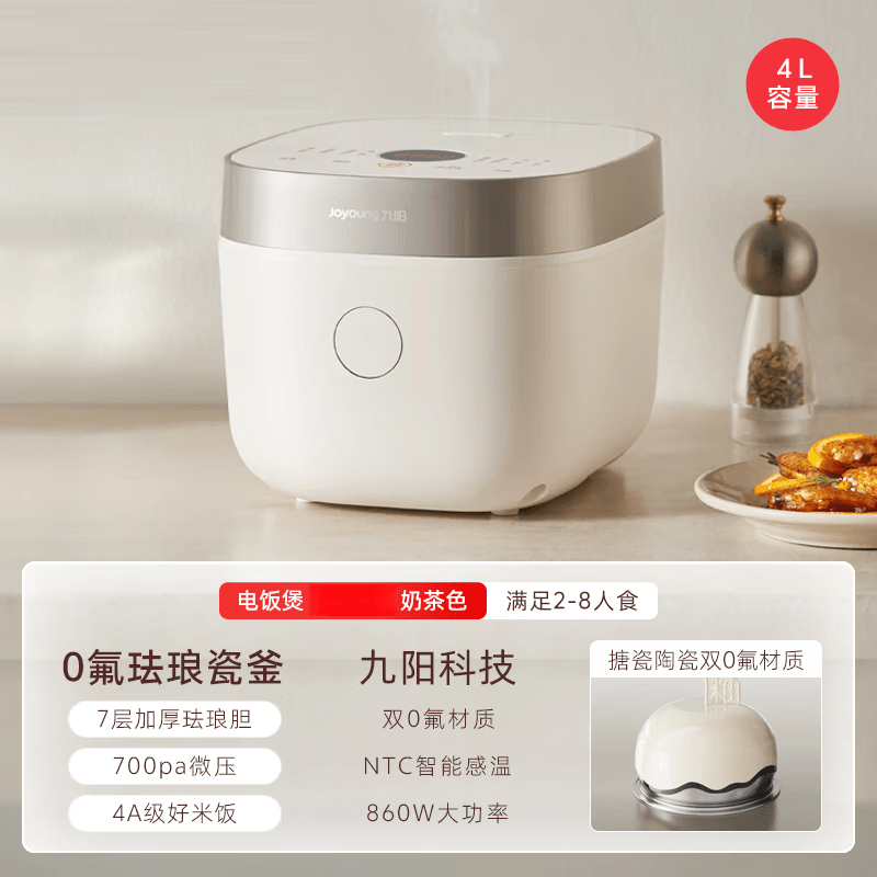 JOYOUNG;九阳0氟内胆电饭煲家用蒸煮多功能2025新款4升电饭锅烹饪机 奶茶色 4L