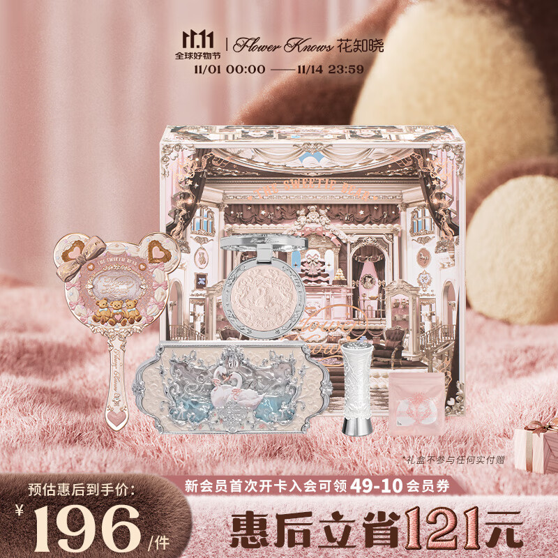 花知曉【雙十一】天鵝深淺禮盒彩妝套裝腮紅口紅眼影送女友生日禮物 天鵝深唇