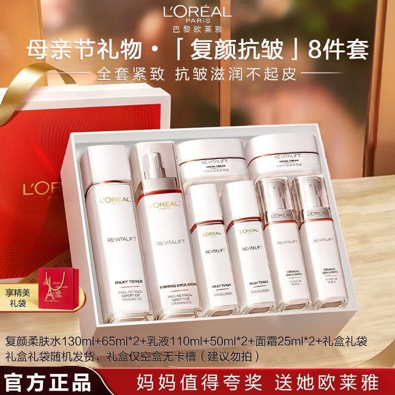 欧莱雅复颜水乳中秋礼盒套装抗皱紧致补水保湿护肤品化妆品生日礼物 复颜8件套丨水*3+乳*3+霜*2+礼盒