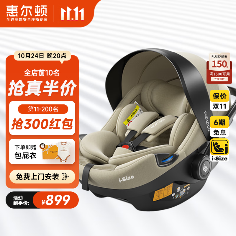 �ݶ��٣�Welldon��С�ʹ�Pro����Ӥ��������Яʽ��ȫ����0-15���±�������isize��֤