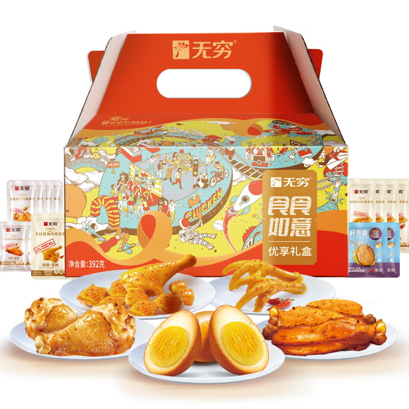 无穷超实惠零食礼盒食食如意 卤蛋鸡翅根鸡米鸡爪办公室休闲小吃 无穷零食礼盒26小包392g*1盒超值实惠装