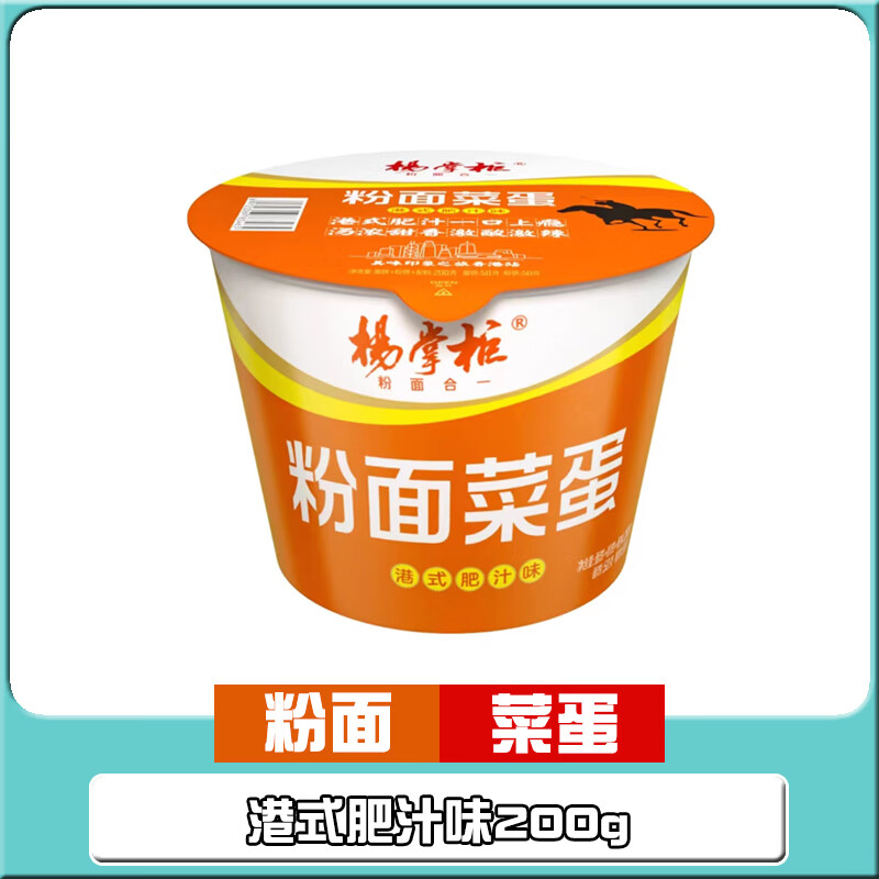 楊掌柜粉面菜蛋桶裝方便面泡面金湯肥牛番茄牛腩味面條免煮速食 港式肥汁味200g 6桶