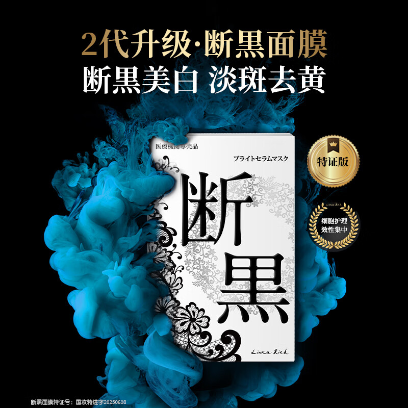小野拓司第2代特证版断黑面膜 断黑美白去黄淡斑抗老救松垮红敏 1盒·初体验【第2代升级·特证版】