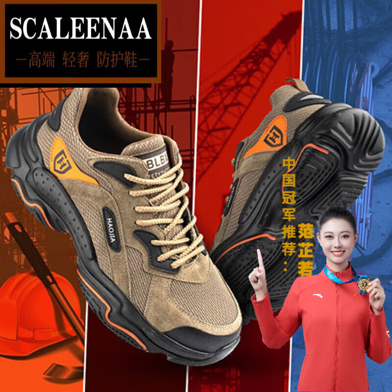 SCALEENAA国际品牌男鞋超轻便劳保鞋男防砸防刺穿工作鞋夏季透气劳工地安全 卡其 40 京东折扣/优惠券