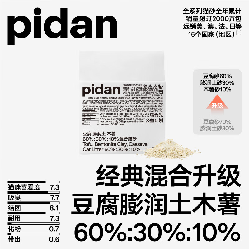pidan混合猫砂 豆腐膨润土木薯混合经典款2.4kg