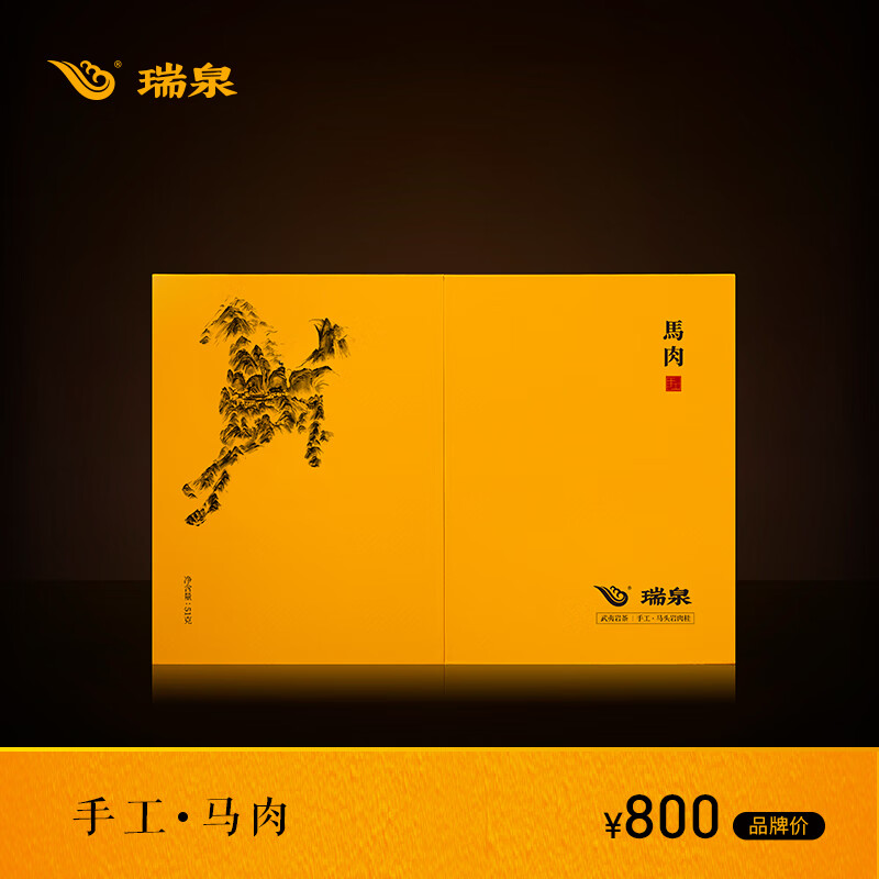 瑞泉乌龙茶 手工马肉武夷岩茶正岩马头岩肉桂特级51g茶叶礼盒装送礼
