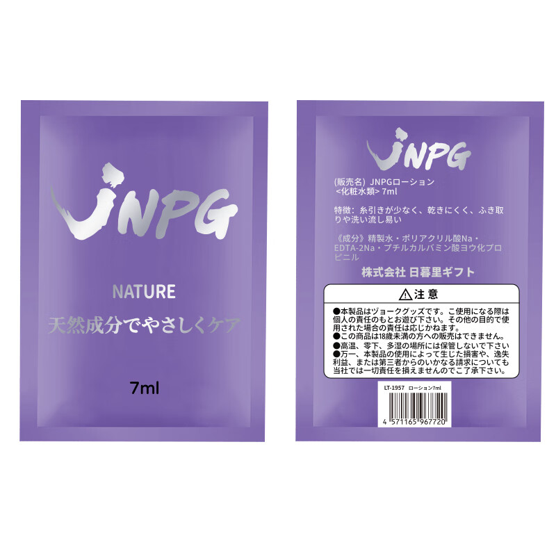 Magic eyes日版JNPG便携小包人体润滑液男女用水溶性润滑油剂房事夫妻性用品 袋装润滑液30袋(每袋7ml)