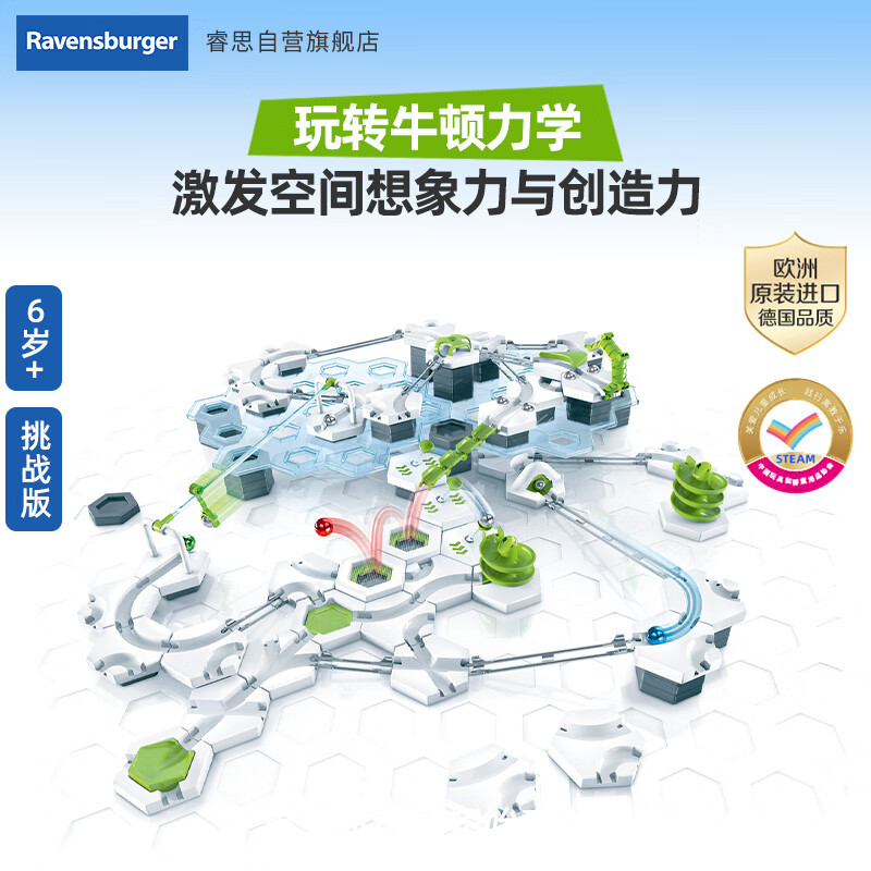睿思（Ravensburger）重力轨道球挑战版Steam拼搭早教益智儿童玩具男孩女孩6岁生日礼物