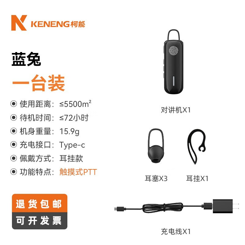 柯能（KENENG）微型耳挂式蓝牙对讲机小机小型迷你无线器美发餐厅对机讲饭店用 蓝兔（一键对频）一台价