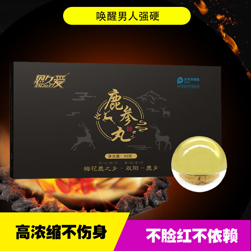 恩久爱鹿鞭丸人参鹿参丸男性滋补 一盒10丸大力丸鹿鞭丸