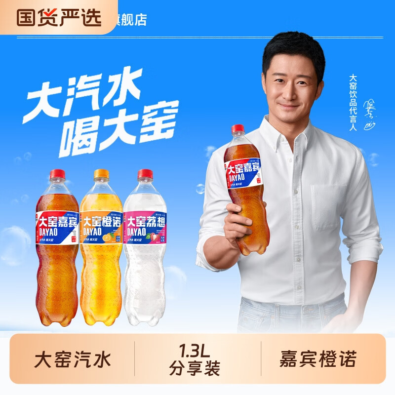 大窑吴京代言大窑果汁汽水嘉宾橙诺荔想碳酸饮料1.3L分享装 橙诺2瓶+荔想2瓶