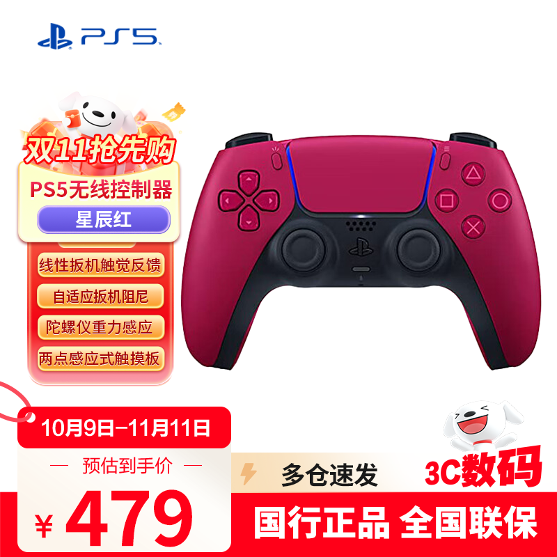 PlayStation 索尼 国行PS5手柄 DualSense无线控制器 支持Steam 游戏电玩 GM 兼容黑神话悟空  明末 PS5手柄 星辰红