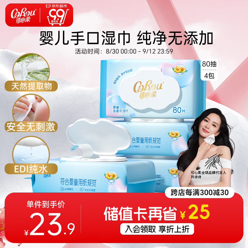 可心柔（COROU）婴儿湿巾宝宝手口柔湿巾大包80抽4包婴童专用湿纸巾湿巾