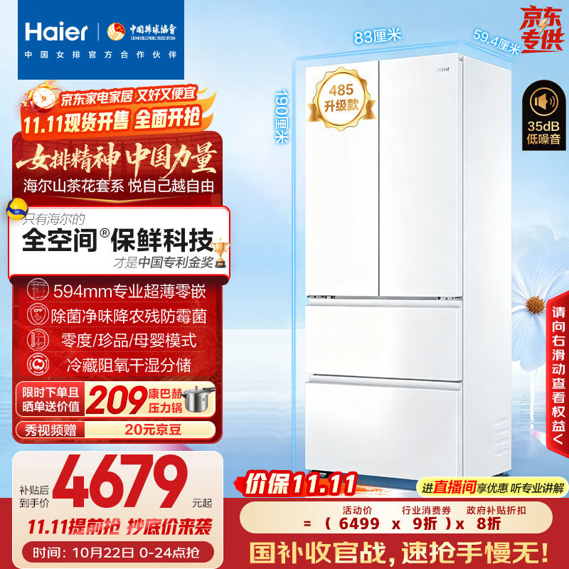 海尔（Haier）「山茶花485升级」510升全空间保鲜594mm超薄零嵌法式多门电冰箱一级能效BCD-510WGHFD1BWFU1