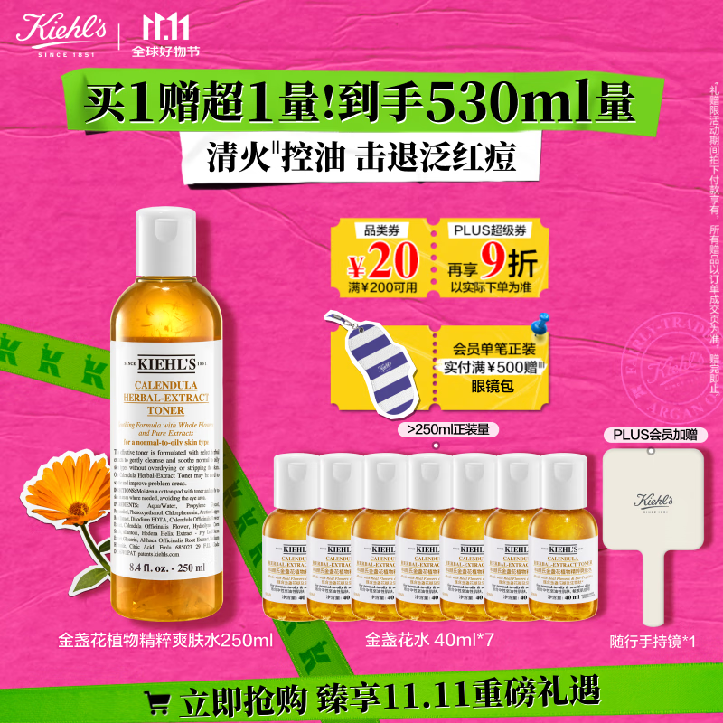科颜氏（Kiehl&#039;s）金盏花植物精粹爽肤水250ml 祛痘控油 生日礼物