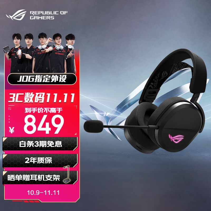ROG破风 头戴式电竞游戏耳机无线三模连接  SpeedNova无线技术 轻量化RGB 三角洲行动